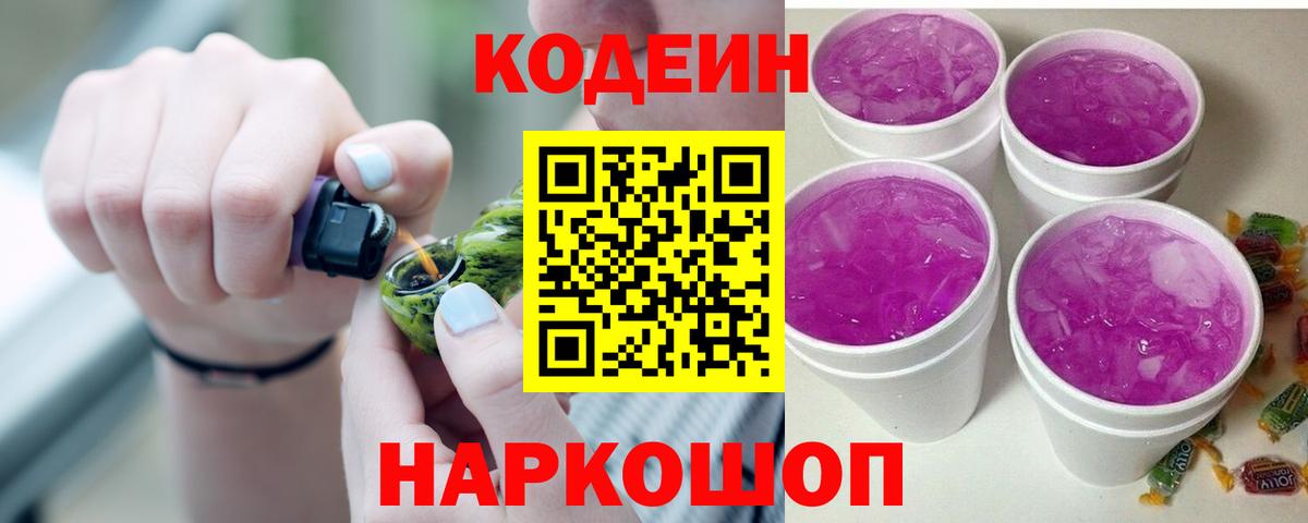 Коломна  Codein Purple Drank  Вход с VPN 