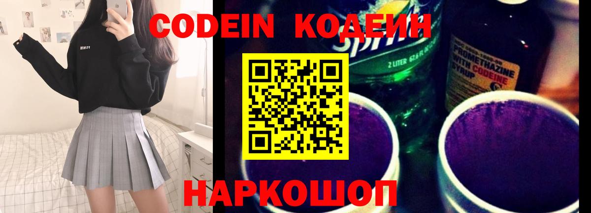 Кодеиновый сироп Lean напиток Lean (лин) Коломна